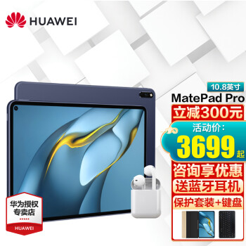 华为HUAWEI|华为HUAWEI MatePad Pro平板电脑真实使用感受？真相必看