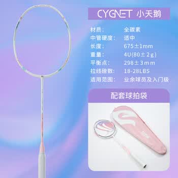 Taan泰昂羽毛球拍单拍全碳素运动训练羽拍小天鹅浅粉色羽拍已穿线