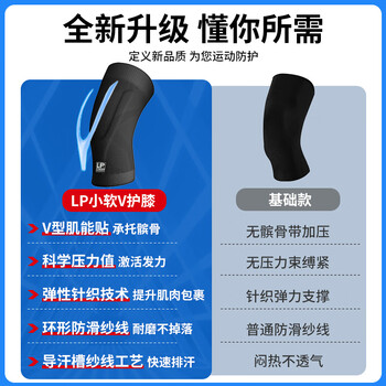 LP专业运动护膝防护关节炎跑步篮球足球羽毛球髌骨半月板支撑护具