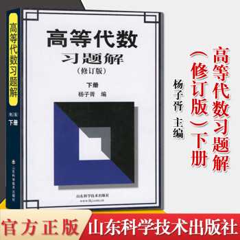 代数函数论下新款- 代数函数论下2021年新款- 京东