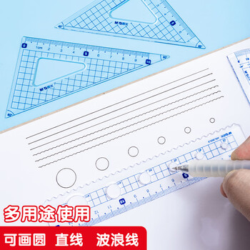 晨光(M&G)文具洞洞套尺尺子套装小学生考试 4件套（直尺15cm+三角尺*2+量角器）中高考