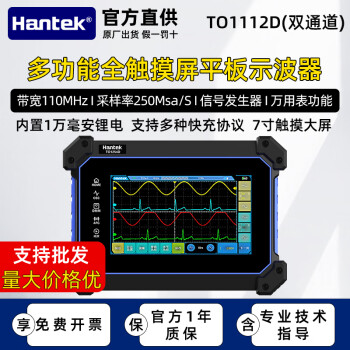 汉泰克双/四通道数字平板示波器TO1112/TO1112D带万用表信号发生器功能 TO1112D (110Mhz)信号源+万用表