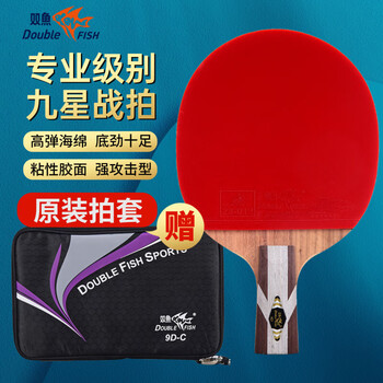 双鱼乒乓球拍直拍 9星九星纯木球拍双面反胶 9D-E 短柄 附拍套 双鱼乒乓球拍直拍 9星九星纯木球拍双面反胶 9D-E 短柄 附拍套