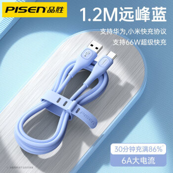 品胜(PISEN)Type-C手机数据线 6A快充糖果系列硅胶数据线/66W大功率超级快充/用于华为p50/mate40pro/30/小米/三星手机/1.2米 蓝