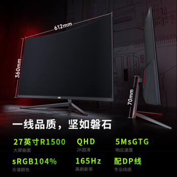 KVL 电脑显示器27英寸2k 165hz专业电竞显示屏R1500曲面笔记本外接屏FreeSync  KV27QCV