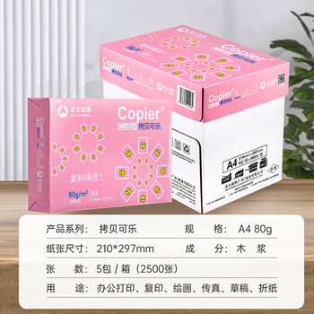 亚太森博拷贝可乐A4打印纸 80g 500张*5包 双面打印不透印 字迹清晰 复印纸 整箱2500张【专业造纸厂牌】