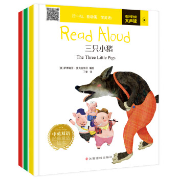 中英双语经典童话绘本：三只小猪+狼来了+拔萝卡（彩绘版 套装全3册）动画视频、有声伴读