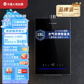 火星人R30家用下鼓式强制排气式 18升燃气热水器天然气 水气双调恒温智能