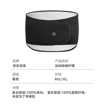 京东京造Y50保暖护腰带加绒防寒孕产妇月子暖宫暖胃男女中老年护肚子 XL码