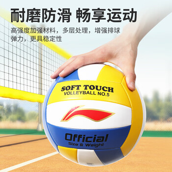 李宁排球【中考训练】专用比赛体育课中小学体考成人儿童软硬5号排球 李宁排球【中考训练】专用比赛体育课中小学体考成人儿童软硬5号排球