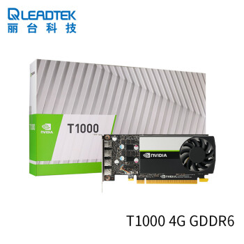 丽台NVIDIA|客观评价丽台NVIDIA T1000显卡怎么样？上手三周说真相