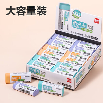 得力（deli）纳米净橡皮擦 易擦少屑 不易留痕学生橡皮擦  单块装 VP195 大号 颜色随机