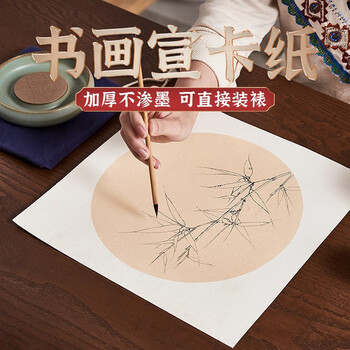 一海堂文化  卡纸 宣纸 文房四宝国画书法绘画装框用硬卡方形镜片纸 圆内浅仿古外白-生宣 38cm*10张