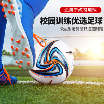 世达(star)足球4号球儿童少儿青少年标准训练比赛用球软皮机缝 SB8674 世达(star)足球4号球儿童少儿青少年标准训练比赛用球软皮机缝 SB8674