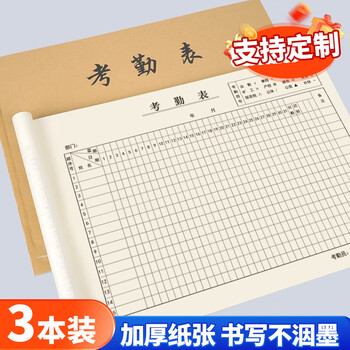 西玛(SIMAA)【全网低价】考勤表记工本31天出勤表50张 3本装 考勤薄排班表上班登记簿记录本签到表6765 西玛(SIMAA)【全网低价】考勤表记工本31天出勤表50张 3本装 考勤薄排班表上班登记簿记录本签到表6765