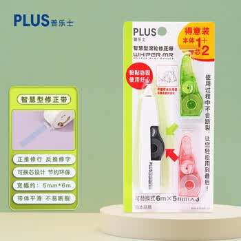 普乐士修正带1本体+2替芯组合装学生改错带涂改带改正带智慧型滚轮可换替芯 绿卡装48-132
