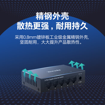 Tenda腾达5口千兆钢壳交换机 网络网线分线器一分二/四 4口企业家用监控交换器分流器 小型HUB TEG1005D