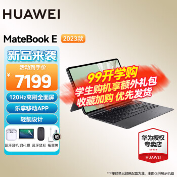 matebook E价格报价行情- 京东