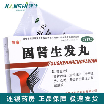 羚康 固肾生发丸 2.5g*9袋 固肾养血益气祛风用于斑秃全秃普秃及肝肾虚引起的脱发 1盒装