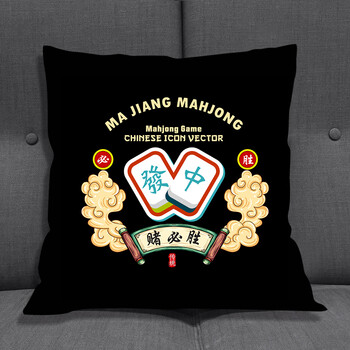 好品优选麻将抱枕新中式中国风麻将抱枕客厅现代家居卧室靠垫创意车用
