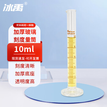 冰禹【京仓配送】加厚玻璃量筒 化学实验室玻璃刻度量筒 BY-7005 10ml 1个