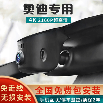 适用于奥迪行车记录仪a6lq2lq5a4la7a3q3q5lq7q2专用隐藏式免接套餐三