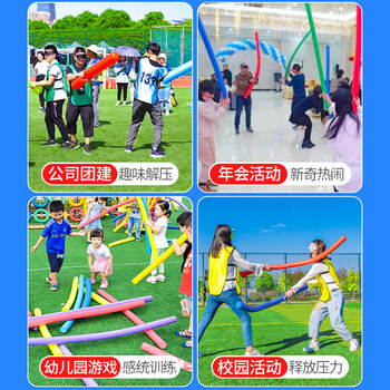 诺伦卡 蒙眼互打棒 海绵棒泡沫棒团队拓展活动器材公司年会团建游戏道具