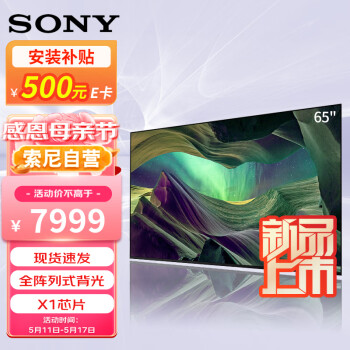 索尼（SONY）KD-65X85L 65英寸 4K HDR 全面屏智能电视 广色域 120Hz高刷 X1芯片 视觉低疲劳  (X85K升级款)