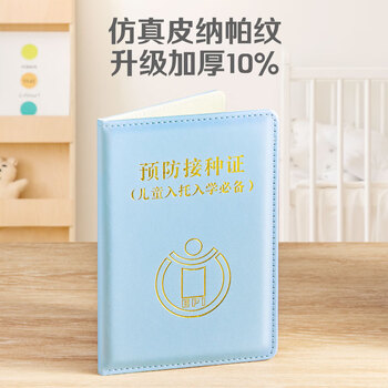 众未（JONEVEE）预防接种证明保护套 标准款疫苗本 宝宝医学出生证明外皮皮套 加厚粉色 ZWYM01