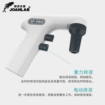 JOANLAB群安仪器 电动移液枪实验室 自动助吸器 移液泵 大容量电子移液器数显可调速0.1-50ml EP-80