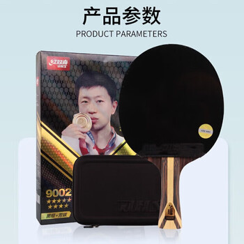 红双喜 九星乒乓球拍直拍 H9006直拍单拍