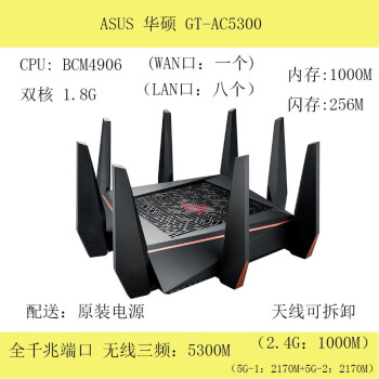 华硕GT-AC5300价格报价行情- 京东