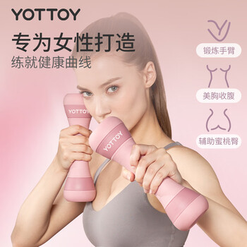 yottoy哑铃 男女健身家用小哑铃可调节重量器材儿童练臂肌哑铃