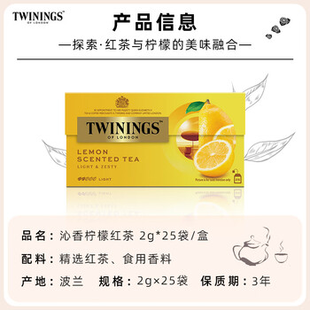 川宁花草茶 沁香柠檬红茶波兰进口茶叶25袋*2g下午茶养生花果茶 川宁花草茶 沁香柠檬红茶波兰进口茶叶25袋*2g下午茶养生花果茶