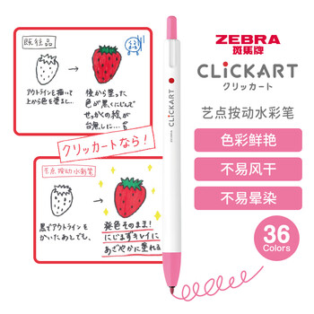 斑马牌（ZEBRA）艺点按动水彩笔学生儿童涂鸦绘画填色细杆彩色笔手账笔WYSS22粉色单支装水彩笔画画笔