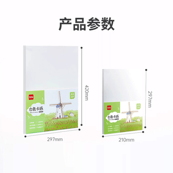 齐心（COMIX）A4硬卡纸 白色 180g加厚 20张 风车花朵 创意手绘 亲子手工必备 儿童DIY手工折纸