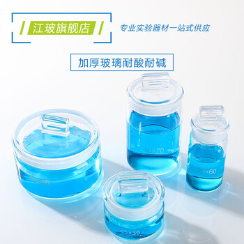 江玻 玻璃称量瓶 实验室称量皿 加厚带盖玻璃皿 称量皿扁形高型方型称量瓶 扁形称量瓶70*40mm 