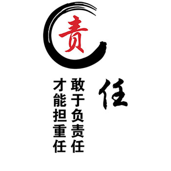 059励志文字贴-责任 超大