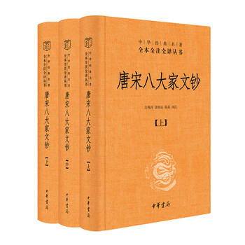 唐宋八大家文钞型号规格- 京东