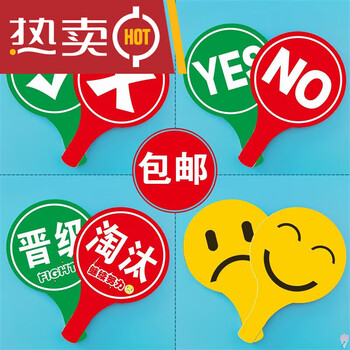 阿尤布抢答举手牌拍卖会举手牌对错晋级发言抢答笑脸表情牌裁判评委表