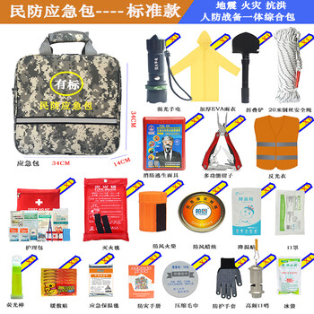 人防民防应急自救包地震逃生应急救援包防灾减灾家庭应急物资储备 民防应急包 标准版