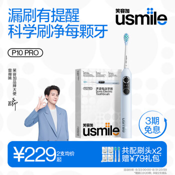 usmile笑容加电动牙刷 成人情侣款送男友/女友 全新四区识别可视化 P10 PRO云青蓝