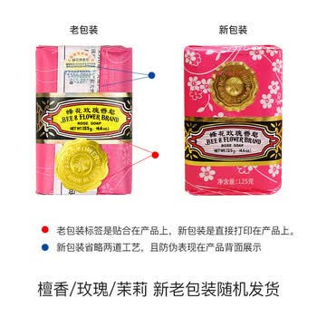 蜂花 香皂 玫瑰皂125g*4块 沐浴皂 留香滋润保湿 新老包装随机发货
