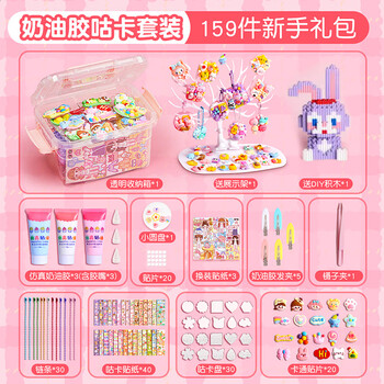 【全网低价】猫太子 奶油胶咕卡套装儿童玩具女孩diy材料过家家贴纸画流沙咕卡砖挂件小学生毕业礼物6-10岁