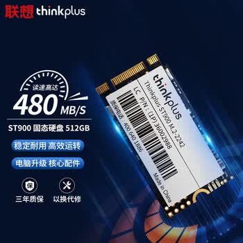ThinkPlus 联想 512GB SSD固态硬盘 M.2(SATA)2242板型 ST900系列 台式机/笔记本通用