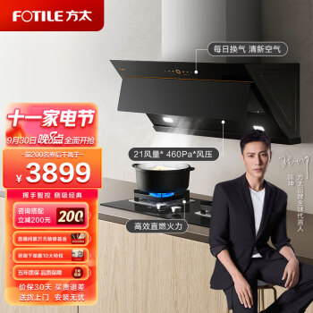 方太油烟机抽油烟机燃气灶 家用排油烟机 吸油烟机 4.1kw灶具 大尺寸侧吸烟灶挥手智控JCD7+HT8BE.S(液化气)