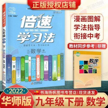 多选】倍速学习法九年级 下册数学 华师版 初三辅导资料_初三学习资料