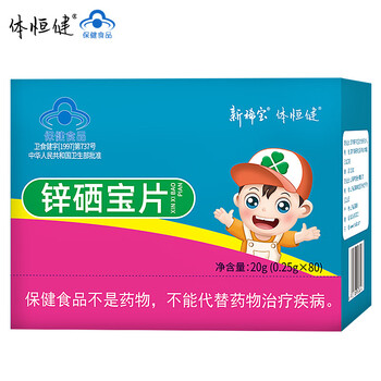 新稀宝锌硒宝片儿童补锌硒咀嚼片锌稀宝蛋白锌片调节儿童免疫力1盒