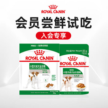 【皇家狗粮】皇家(ROYAL CANIN)【尝鲜装】ROYAL CANIN 皇家小型犬成犬粮 干粮50g +湿粮85g【行情 报价 价格 评测】-京东