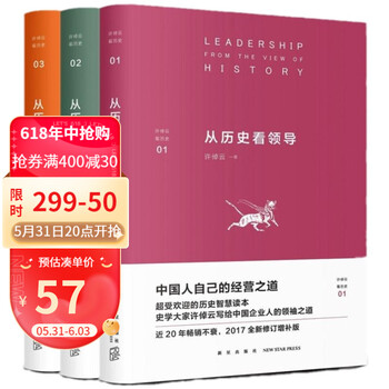 正版预售 许倬云作品看历史系列套装共3册从历史看领导、管理、